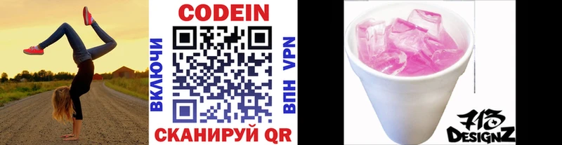 Кодеин напиток Lean (лин)  Ялта 