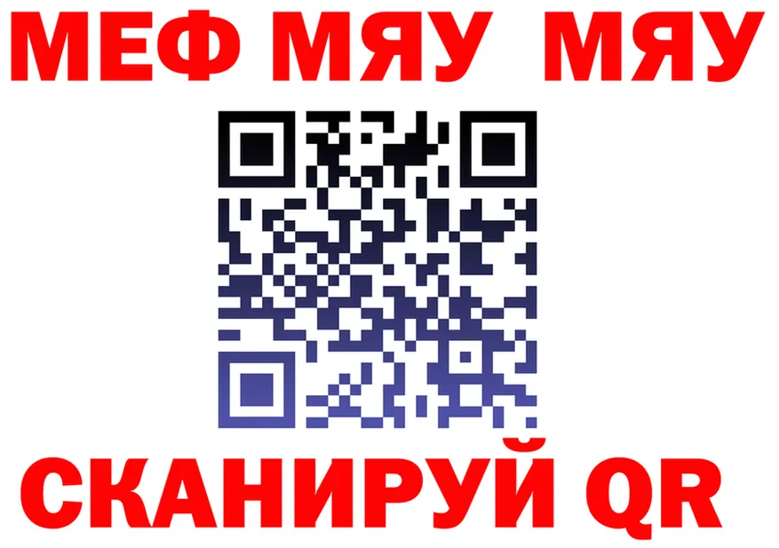 МЯУ-МЯУ мяу мяу ссылки площадка мега Ялта